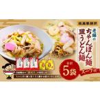 老舗の長崎ちゃんぽん麺 長崎皿うどん麺のセット
