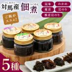 佃煮 詰合せ つくだ煮のり わかめ スピード発送