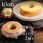 ハードとソフトのバームクーヘン2種食べ比べセット”BOOK2”