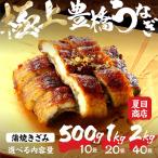 豊橋うなぎ 蒲焼きざみ 2kg