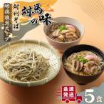 対州 そば 孝行麺 地鶏 椎茸 スープ セット 詰め合わせ