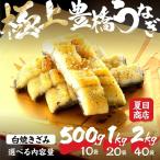豊橋うなぎ 白焼きざみ 500g