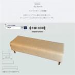 130 Bench 130ベンチ モケット