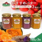 バター 3種