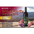鶴沼収穫ワイン 赤ワイン 750ml×1本