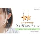 fu.... налог .... .. . серьги ( черепаха ) серьги . модификация возможно Okayama префектура Niimi город 