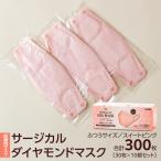 医療用マスク サージカルダイヤモンドマスク