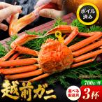 越前がに 700g×3杯