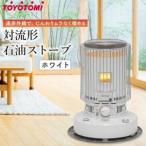 ふるさと納税 【トヨトミ】対流形石油ストーブ「KS-67H(W:ホワイト)」17〜24畳 愛知県名古屋市