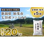 七谷産コシヒカリ 玄米20kg