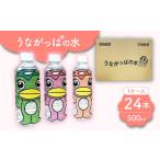 �ӂ邳�Ɣ[�� ���Ȃ����ς̐� 1�P�[�X�i 500ml �y�b�g�{�g�� �~ 24�{ �j 1 �������s /�������s�ό����� �~�l�����E�H�[�^�[ ���~[TAQ006] �򕌌��������s