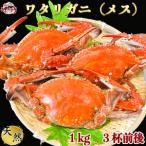 カニ 1kg
