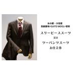 スリーピーススーツ又はツーパンツスーツ