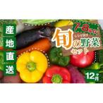野菜詰め合わせ 定期便 7品~8品 野菜セット