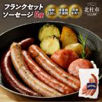 フランクセットソーセージ5種 150g×1パック