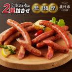 ソーセージ2種セット 大葉 ゆずこしょう