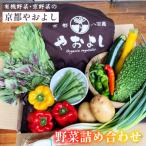 有機野菜詰め合わせ 野菜