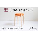 FUKUYAMA Mサイズ 木材:ビーチ
