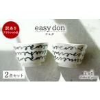 訳ありアウトレット品 easy don チルダ