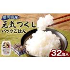 テーブルマーク 元気つくし パック ごはん 150g×32食入り