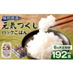 テーブルマーク 元気つくし パック ごはん 150g×32食入り