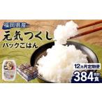 テーブルマーク 元気つくし パック ごはん 150g×32食入り