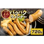 ウインナー パクパクウインナー 720g
