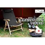 oxtos 焚き火リクライニングウッドチェア
