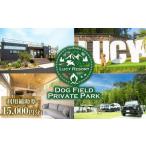 ふるさと納税 グランピング LUCY RESORT 利用補助券 15,000円分 グランピング 茨城県つくば市