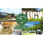 ふるさと納税 グランピング LUCY RESORT 利用補助券 30,000円分 グランピング 茨城県つくば市