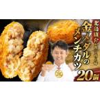北島康介が食べて育った味 金メダルのメンチカツ 20個