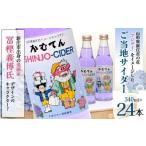 �ӂ邳�Ɣ[�� ����� �y�~�`�����f�U�C���u���ނĂ�v���g�p�������x�� ���ނĂ� SHINJO-CIDER 340ml�~24�{ �T�C�_�[ �Y�_ ���� F3S-2234 �R�`���V���s