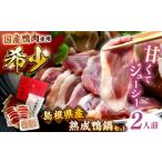 fu.... налог мясо утки Shimane производство травы минерал .. утка. утка кастрюля комплект (2 порции ) [AIDC002] Shimane . юг город 