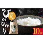 対馬産 ひのひかり 10kg