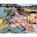 冷凍 タイ ブリ カット済 しゃぶしゃぶ 100g