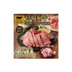 ふるさと納税 鳥取和牛中落ちカルビ焼肉 450g   1484 鳥取県三朝町