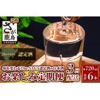 TheSAGA認定酒 おたのしみ定期便
