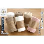 タオル 柔らかそーね 6枚