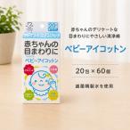 コットン ベビー アメジスト ベビーアイコットン