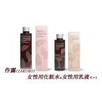 スキンケアセット 作露 化粧水 乳液 榊原温泉