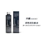 化粧水 メンズ 作露 ZAKURO オールインワン