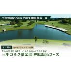 ゴルフ利用券 キャディ付 ペアプレー券