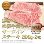 松阪牛 サーロイン 桐箱 200g
