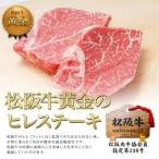 松阪牛 ヒレ ステーキ 100g