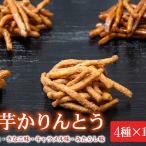 伊勢芋かりんとう4種70g×18袋セット