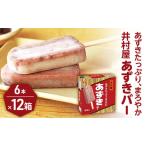 あずきバー 小豆 6本