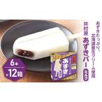 あずきバー ミルク 6本
