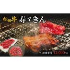 松阪牛 寿ゞきん お食事券 焼肉 和牛
