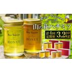 山の花 ハチミツ 計3.2kg