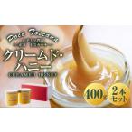 クリームド ハニー 400g瓶×2本セット 合計800g